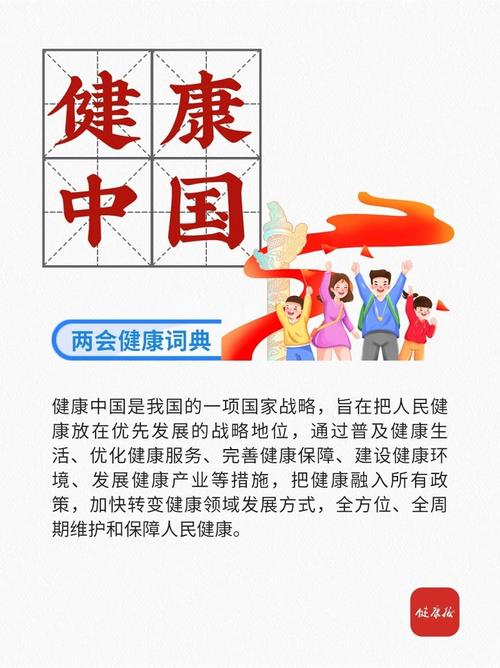 两会健康词典 解码“健康中国”战略的五大关键词